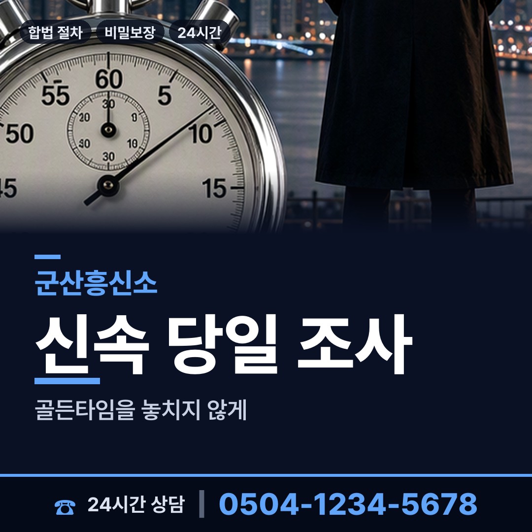 군산 옥구읍 친권조사 상담 안내