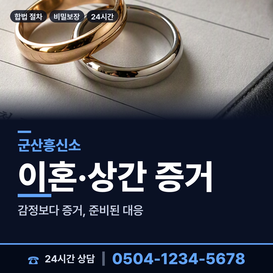 군산 옥구읍 평판확인 상담 안내