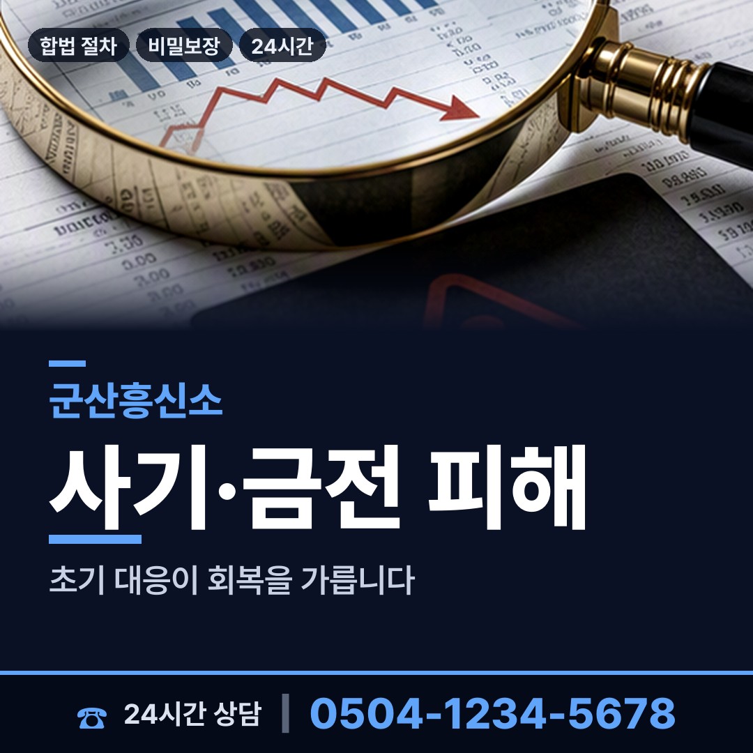 군산 옥구읍 탐정사무소 상담 안내