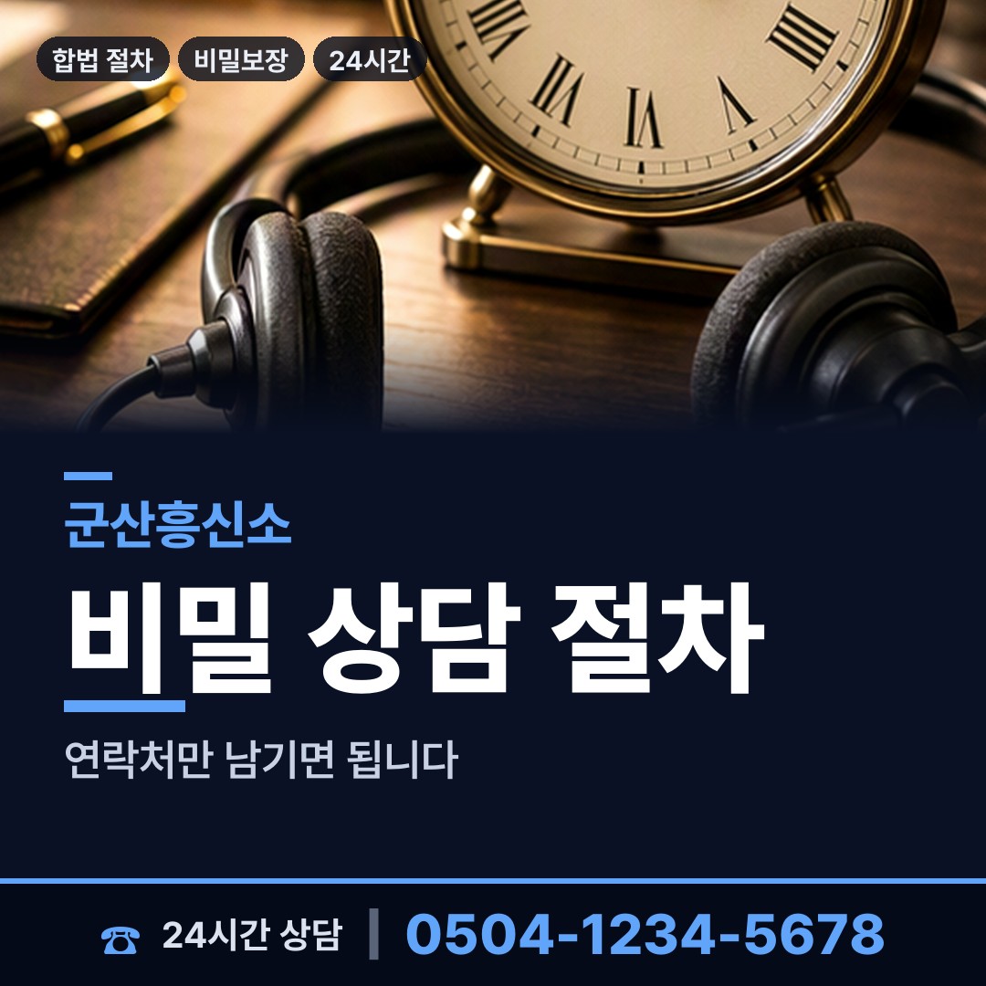 군산 옥구읍 온라인흥신소 상담 안내