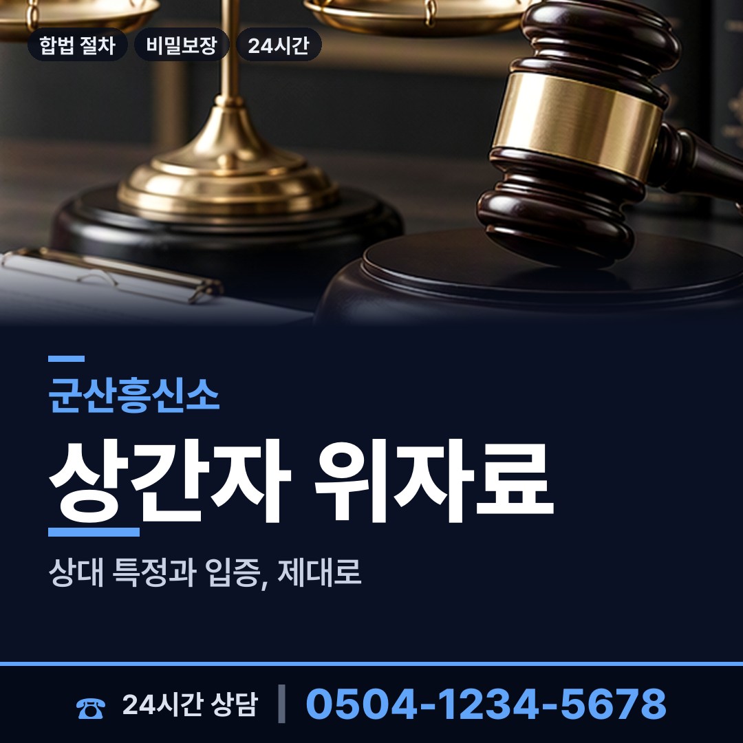 군산 옥구읍 탐정비용 상담 안내