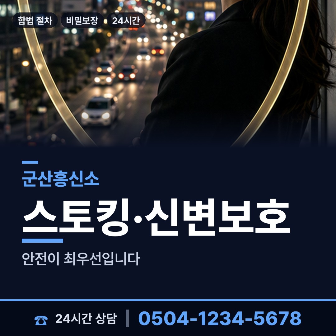 군산 옥구읍 상간녀소송증거 상담 안내